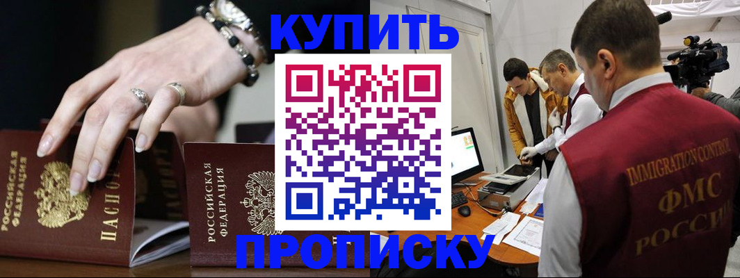 прописка иностранных граждан в Палласовке