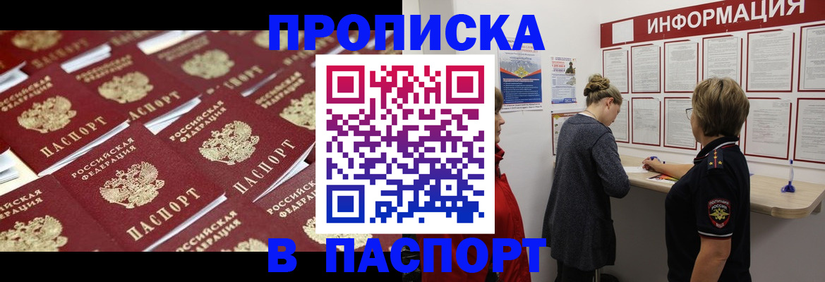 прописка для военкомата в Палласовке